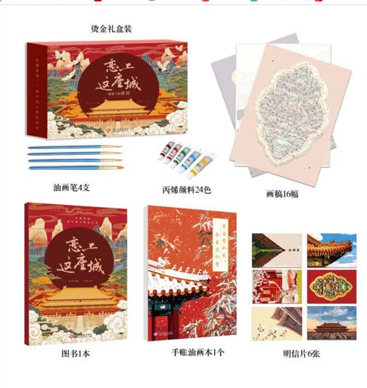 恋上这座城 : 画笔下的故宫赠送帆布袋 商品图3