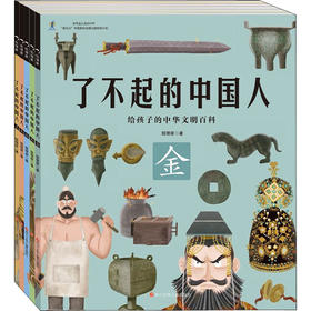 了不起的中国人(全5册)