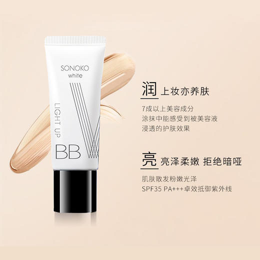 日本SONOKO荘能子明皙润泽修颜霜BB霜 20g SPF35 商品图0