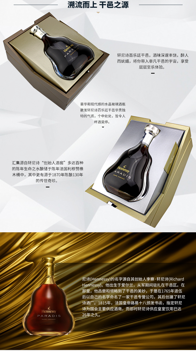 70cl轩尼诗百乐廷干邑