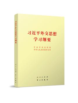 《习近平外交思想学习纲要》 商品图0