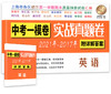 2021-2017中考实战真题卷 英语 中考一模卷 5年合订本 附答案详解 上海市区县初三第一学期期末质量抽查试卷 一模卷复习 商品缩略图3