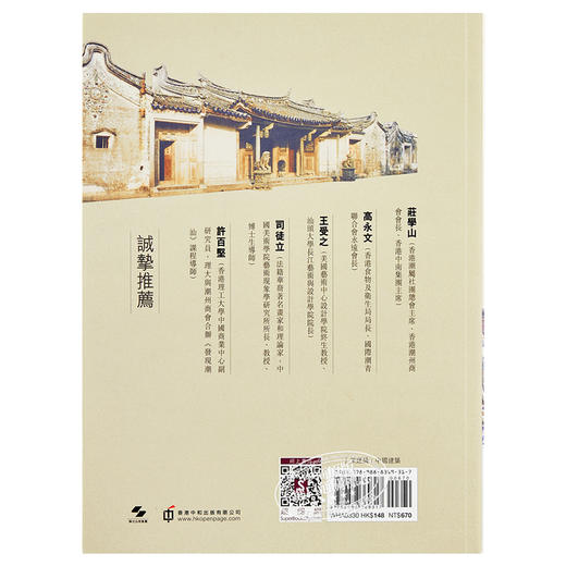 预售 【中商原版】港台原版 潮汕老厝——四海潮人的心灵故乡 中和 林凯龙 商品图1