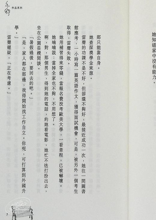 预售 【中商原版】第十一号罗蜜欧 港台原版 亦舒作品315 香港天地图书出版 散文 小说 商品图5