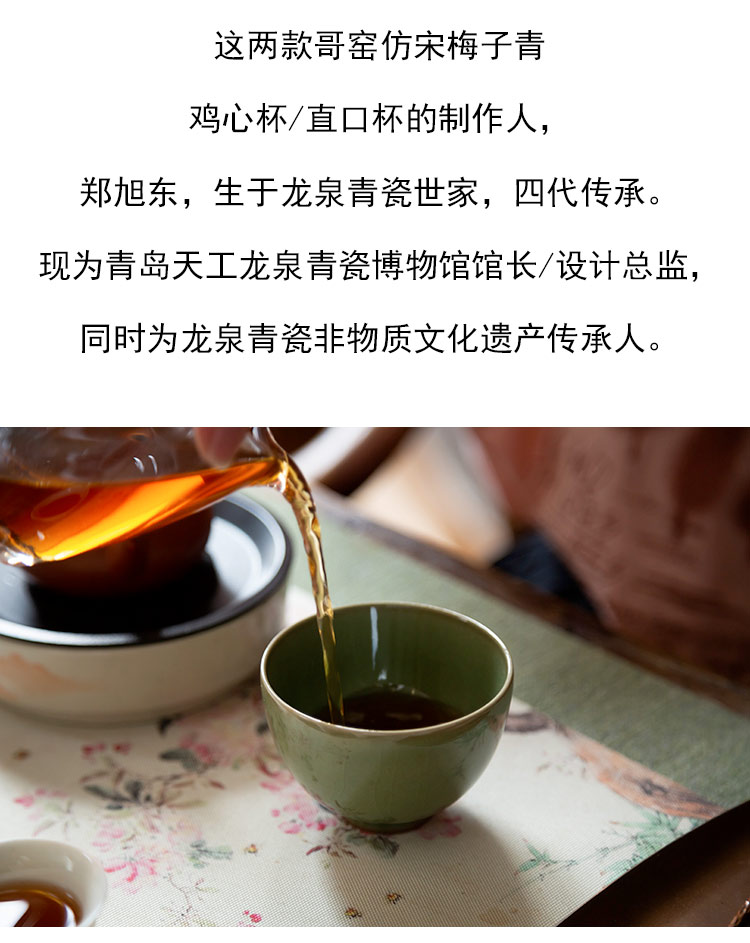 茶香记龙泉青瓷 郑旭东手工 哥窑仿宋梅子青 鸡心杯 直口杯 清润雅致
