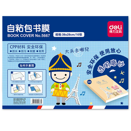 【一套十张】得力5667书套A4透明自粘包书皮磨砂16k防水包书膜32k学生文具影音图书 商品图4