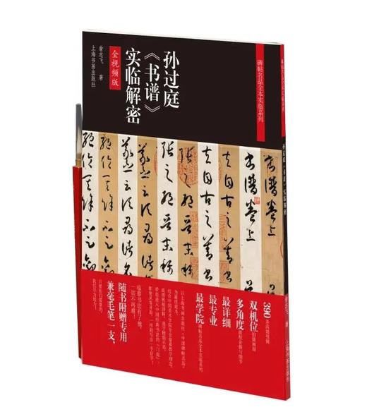 【组合&单本，签名版&普通版】全本实临：宋徽宗瘦金七种+孙过庭《书谱》+王羲之《兰亭序》四种+颜真卿《祭侄文稿》《祭伯父文稿》《争座位帖》+《灵飞经》+褚遂良《雁塔圣教序》+李阳冰《三坟记》 商品图5