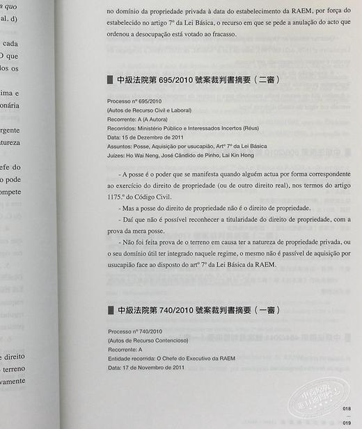 【中商原版】澳门基本法案例汇编 1999-2019 港台原版 王禹 澳门三联书店 中国法律 商品图6