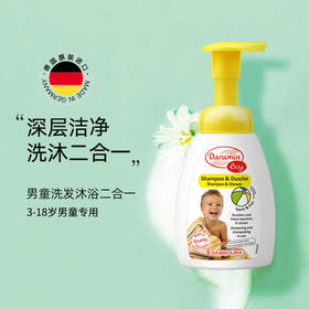 德国进口达罗咪儿童洗发水沐浴露二合一250ml3-12岁女孩无硅油