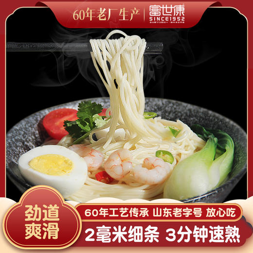 富康挂面龙须细面500g/袋*2 爽滑细面条速食面 汤面拌面炒面 商品图1