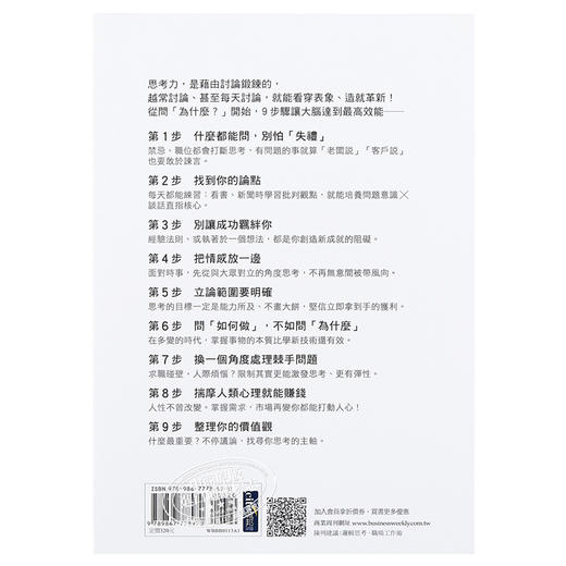 【中商原版】犹太人每天锻鍊的WHY思考法 34个问题演练 让你理性思考 勇敢议论所有事 港台原版 石角完尔 商业周刊 商品图1
