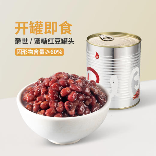 【罐头】糖蜜红豆罐头930g   奶茶店商用原料水果捞辅料冷饮水果茶配料 商品图0