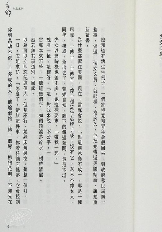 预售 【中商原版】第十一号罗蜜欧 港台原版 亦舒作品315 香港天地图书出版 散文 小说 商品图6