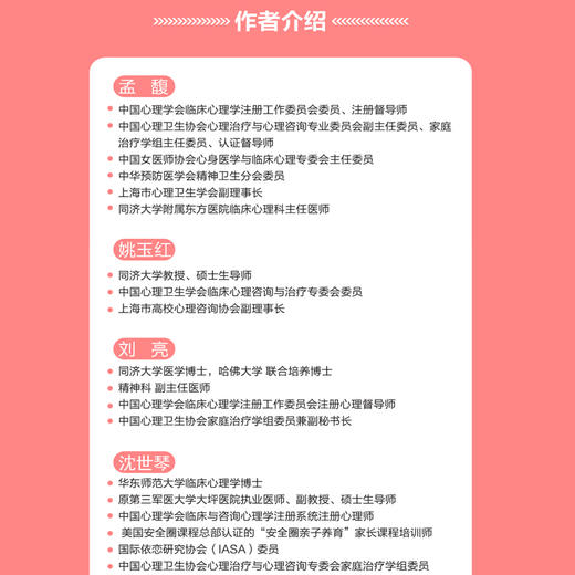 从出生到独立：写给父母的养育心理学 商品图6