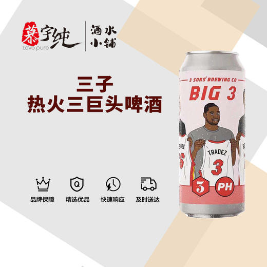 三子热火三巨头啤酒-NBA授权热火三巨头 商品图0