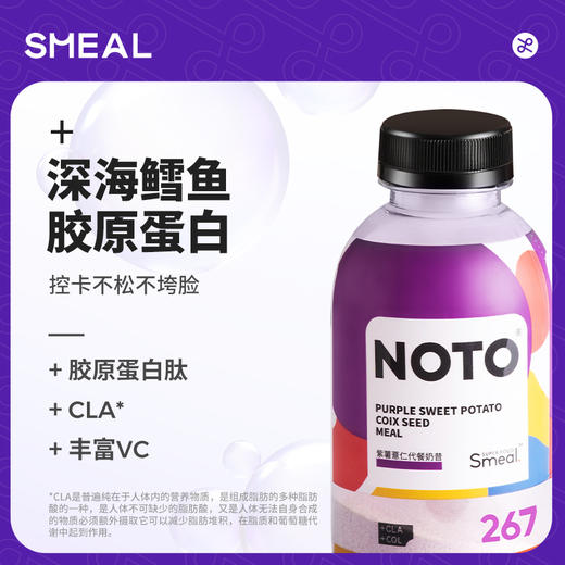 Smeal NOTO胶原蛋白代餐奶昔混合口味 70g 多规格 商品图3