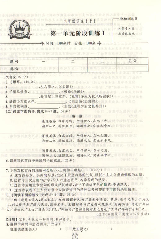 金试卷 部编版 语文 9年级上/九年级第一学期 语文 9语上 钟书金牌上海初中初三教辅 满分训练与测试期中期末卷课外练习卷 商品图3