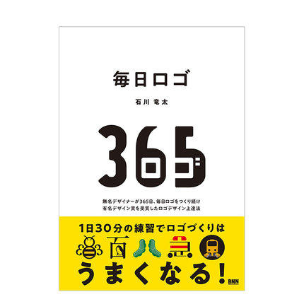 毎日ロゴ，每日LOGO 石川龙太 17种标志创作的实用手法实例日语 商品图0