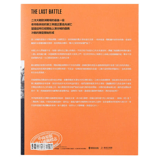 预售 【中商原版】最后一役 纳粹第三帝国的末日 Last Battle 港台原版 Cornelius Ryan 燎原出版 二战历史 军事 商品图1
