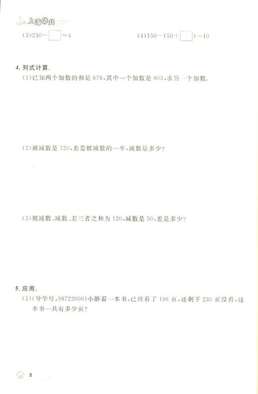 钟书金牌 上海作业 数学 4年级上/四年级第一学期 数学 上海小学教辅 小学教辅读物课外资料书课后练习讲解提高 商品图4