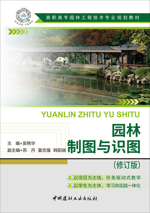 园林制图与识图 商品图2