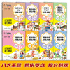 小学语文提分要点（全8册） 商品缩略图1