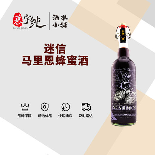 迷信马里恩蜂蜜酒 商品图0