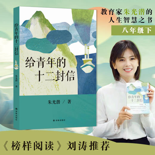给青年的十二封信 商品图0