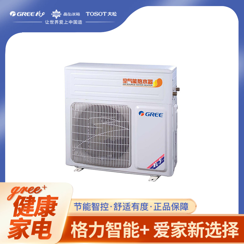 格力空气能热水器泉之恋家用南方型主机KFRS-7.2/D-4