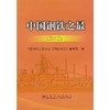 中国钢铁之最(2012)/中国钢铁工业协会《钢铁信息》编辑部 商品缩略图0