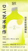 DIY艺术手作活动 I 会员积分免费参与 商品缩略图0