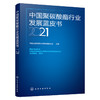 中国聚碳酸酯行业发展蓝皮书（2021） 商品缩略图1