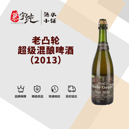 老凸轮超级混酿啤酒（2013） 商品图0