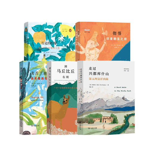 远方译丛 走过兴都库什山/到马丘比丘右转/龙舌兰油/彻悟/行走的柠檬 旅行、徒步、历史文化 纪实文学书籍 商品图0