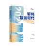 解码智能时代2021(全3册) 商品缩略图2