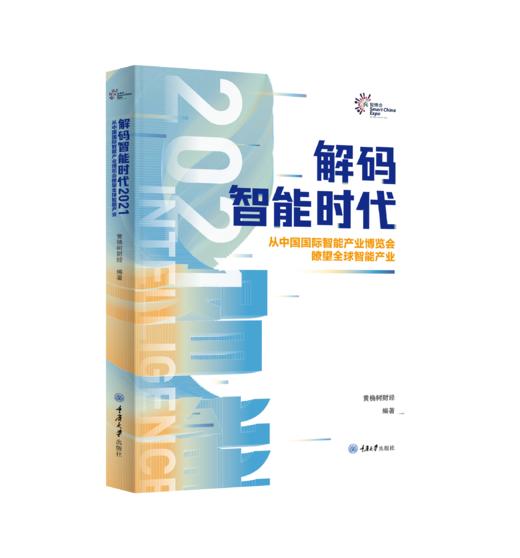 解码智能时代2021(全3册) 商品图2