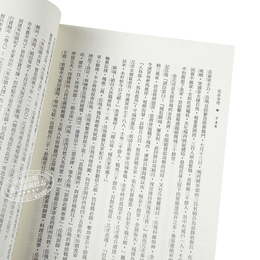 【中商原版】说岳全传(三版) 港台原版 钱彩 三民书局 中国古典文学/古典小说 商品图3