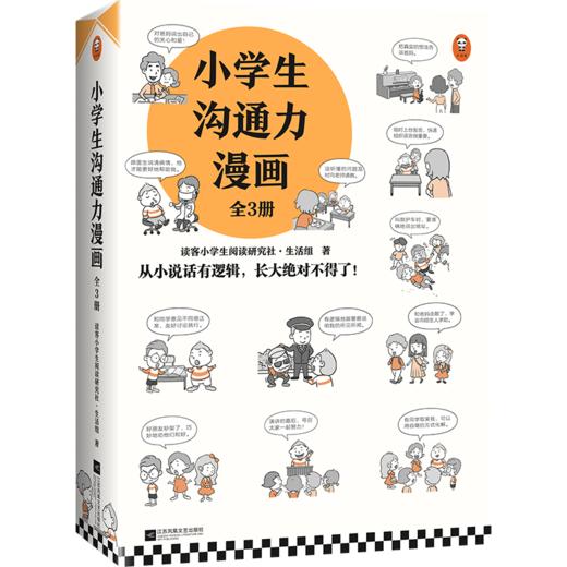 小学生沟通力漫画（全3册） 商品图0