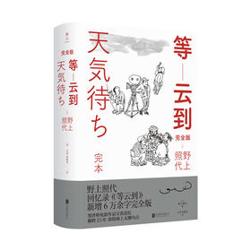 《等云到:完全版》丨倾情追忆黑泽明电影作品台前幕后的逸闻趣事
