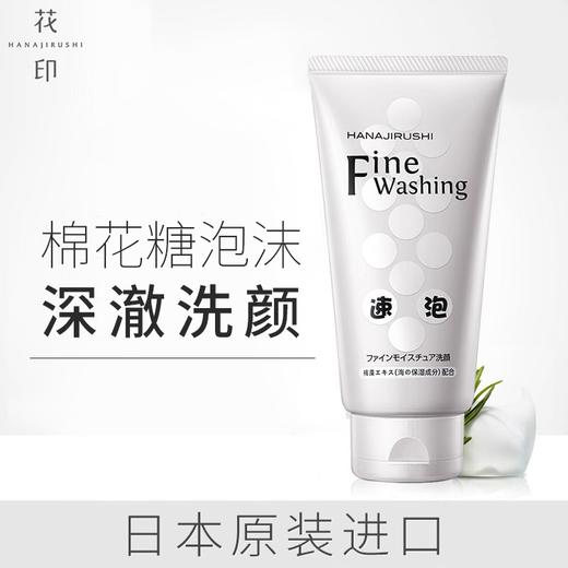 花印高泡洁面乳(细腻净柔) 商品图5