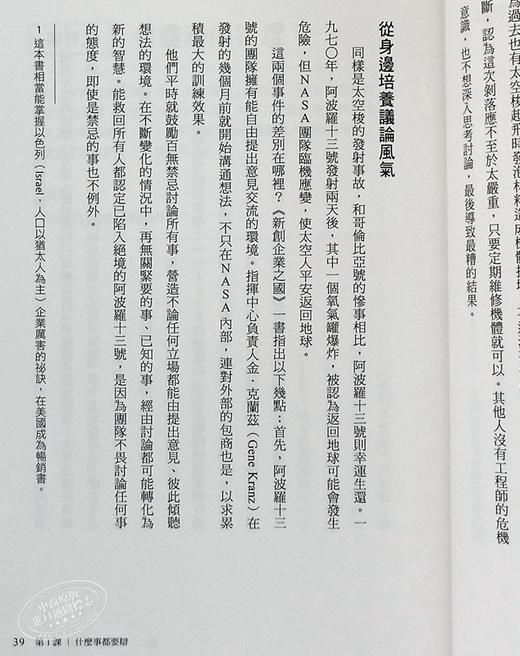 【中商原版】犹太人每天锻鍊的WHY思考法 34个问题演练 让你理性思考 勇敢议论所有事 港台原版 石角完尔 商业周刊 商品图7