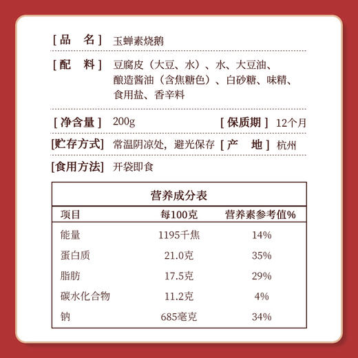 素食庄园【手工素肉推荐】素烧鹅 商品图1