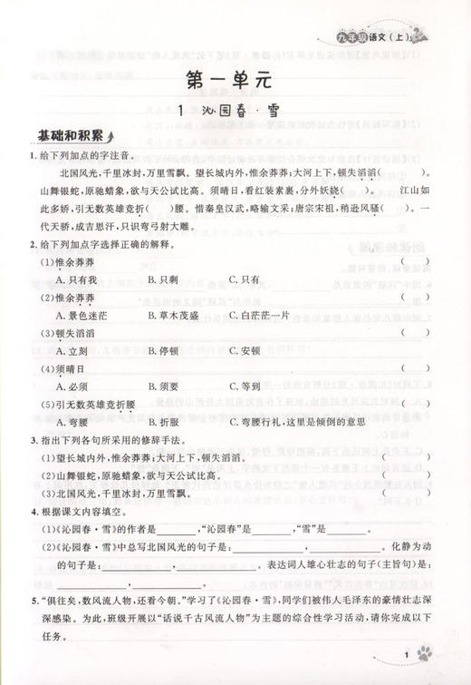 新版 上海作业 语文 部编版 9年级上/九年级第一学期 钟书金牌正版辅导书 上海初中初三教辅读物课外资料书课后练习讲解 商品图3