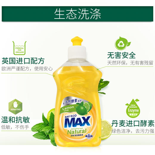 【暖冬特惠】830ml贝纯高效餐具净（天然柠檬） 商品图1