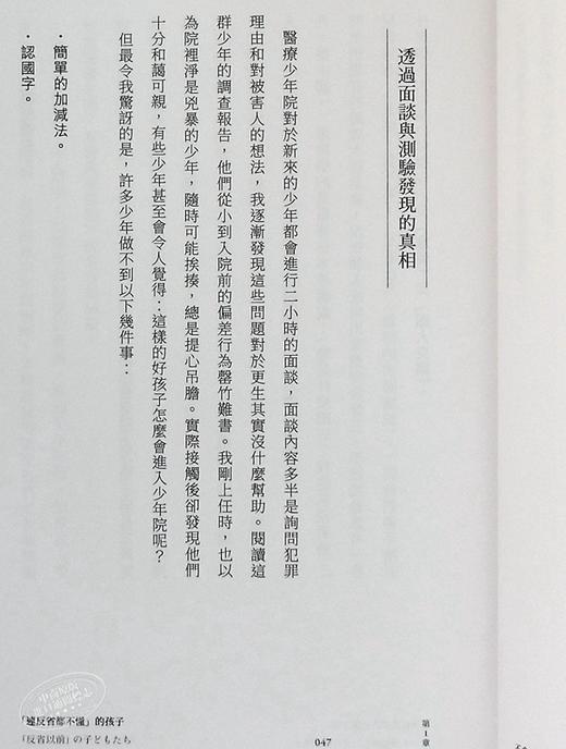 【中商原版】不会切蛋糕的犯罪少年 港台原版 宫口幸治 远流 社会议题 日本热销破50万本 商品图6