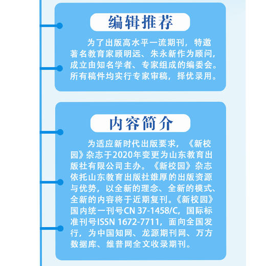 《新校园》杂志 2021年8月期  总第539期 商品图1