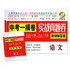 2021-2017中考实战真题卷 语文 中考一模卷 5年合订本 (含电子版答案)上海市区县初三第一学期期末质量抽查试卷 一模卷复习 商品缩略图4