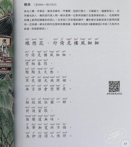 预售 【中商原版】粤韵宋词（彩图粤语注音版） 港版 香港中和出版 中国古典文学 香港教育大学施仲谋教授 推荐 商品图4