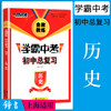 钟书金牌教练 一路领先学霸中考初中总复习历史 上海专用 扫码获取答案与解析 789年级初一二三总复习辅导资料 花山文艺出版 商品缩略图0