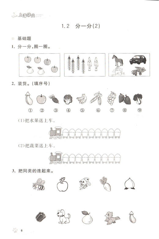 钟书金牌 上海作业 数学 1年级上/一年级第一学期钟 数学 上海地区教辅 小学教辅读物课外资料书课后练习讲解提高 商品图3